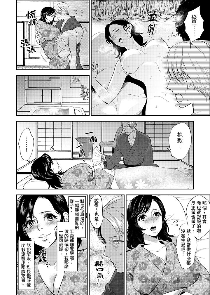 在員工旅行時玩醉酒愛愛！ 第2話 第6页
