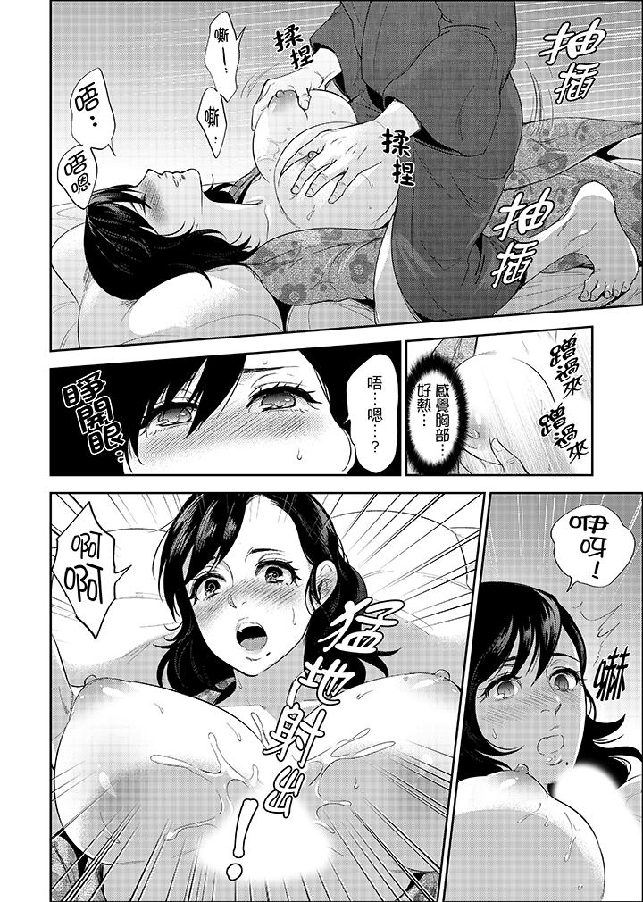 在員工旅行時玩醉酒愛愛！ 第2話 第12页