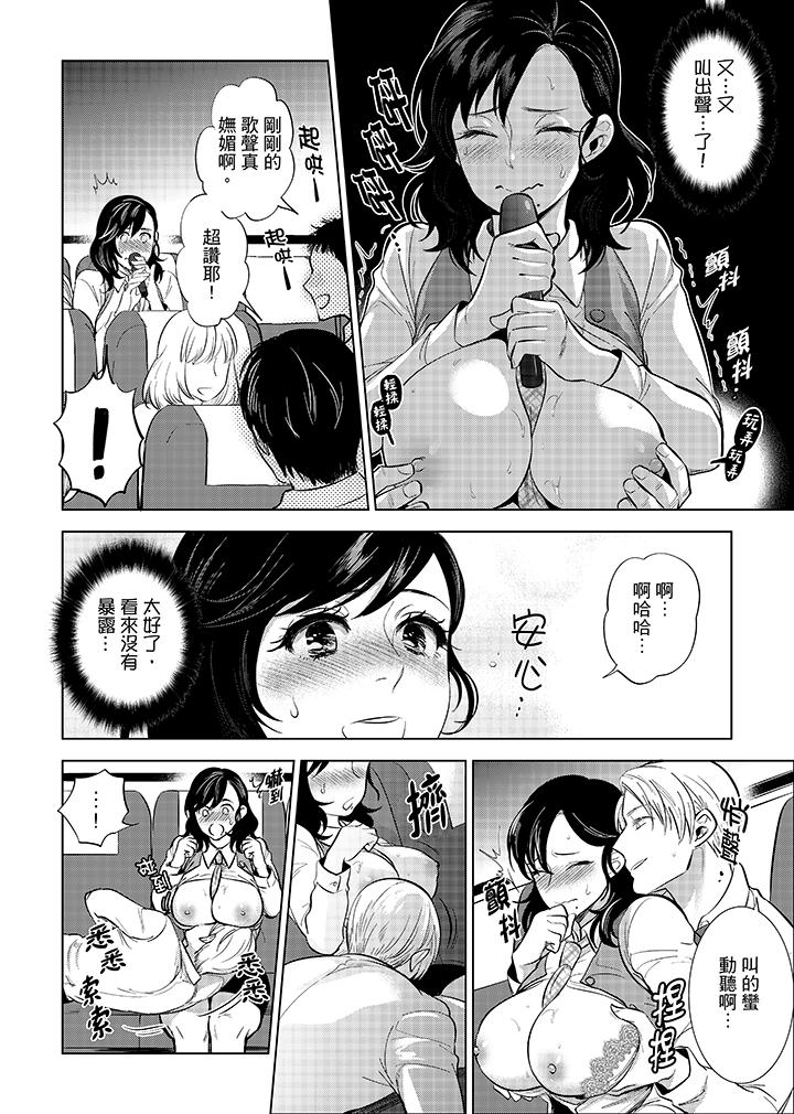 在員工旅行時玩醉酒愛愛！ 第4話 第2页