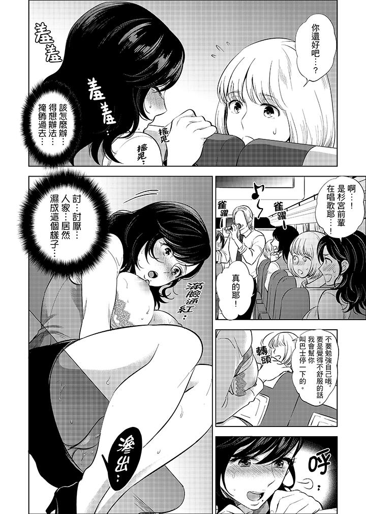 在員工旅行時玩醉酒愛愛！ 第4話 第6页