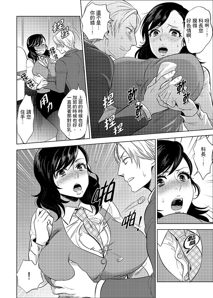 在員工旅行時玩醉酒愛愛！ 第5話 第7页