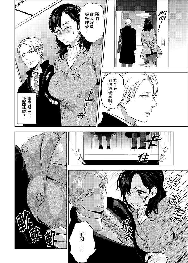 在員工旅行時玩醉酒愛愛！ 第6話 第12页