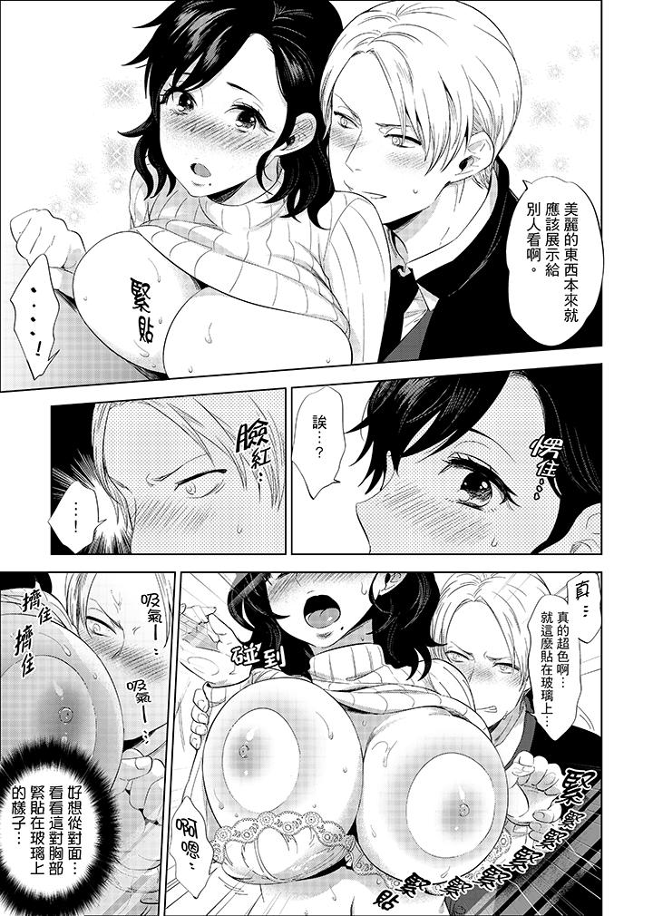 在員工旅行時玩醉酒愛愛！ 第7話 第5页