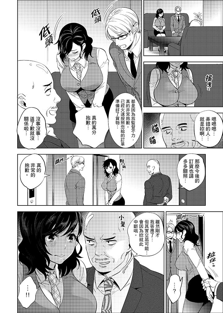 在員工旅行時玩醉酒愛愛！ 第8話 第5页