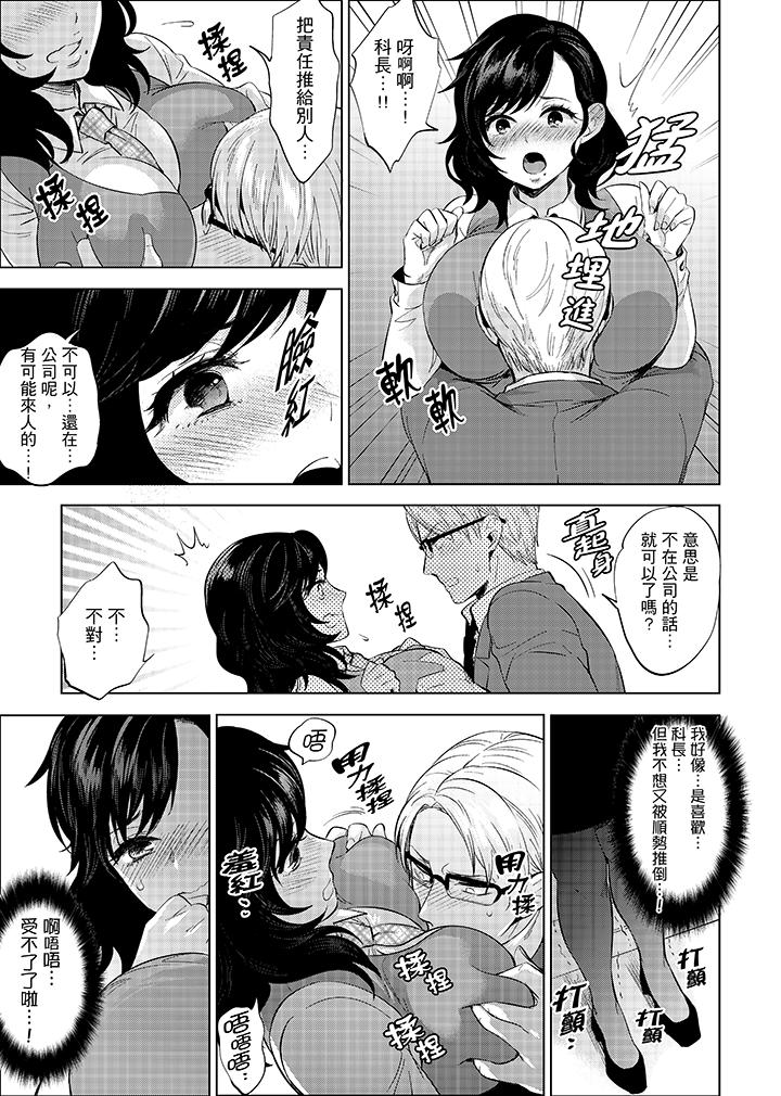 在員工旅行時玩醉酒愛愛！ 第9話 第15页