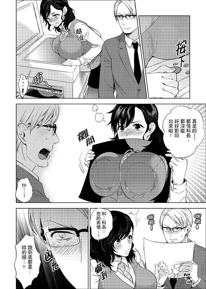在員工旅行時玩醉酒愛愛！ 第9話 第14页
