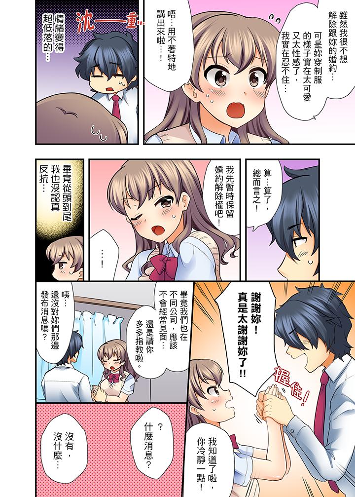 27歲穿制服愛愛! 第3話 第3页