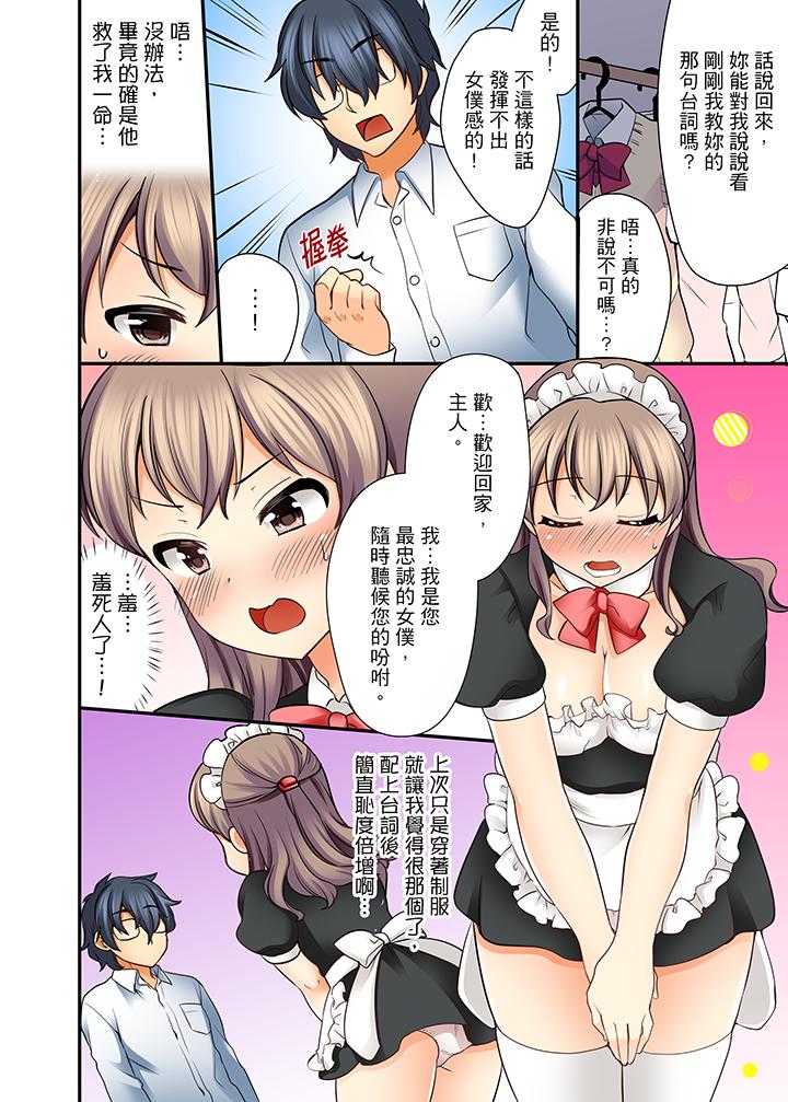 27歲穿制服愛愛! 第4話 第3页
