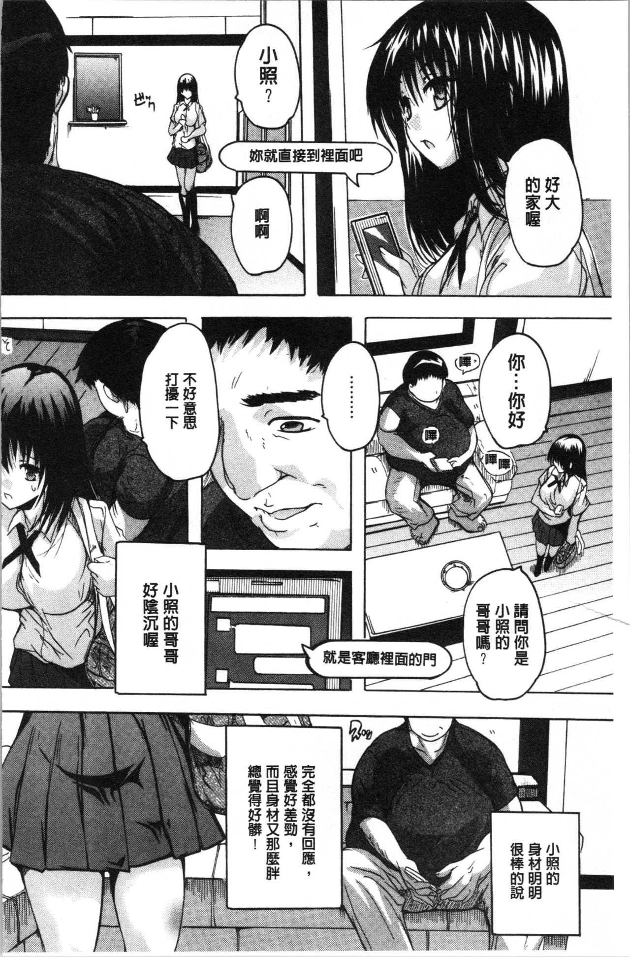 愛棒 膣內射出也沒關係唷♥ 第4话 第11页