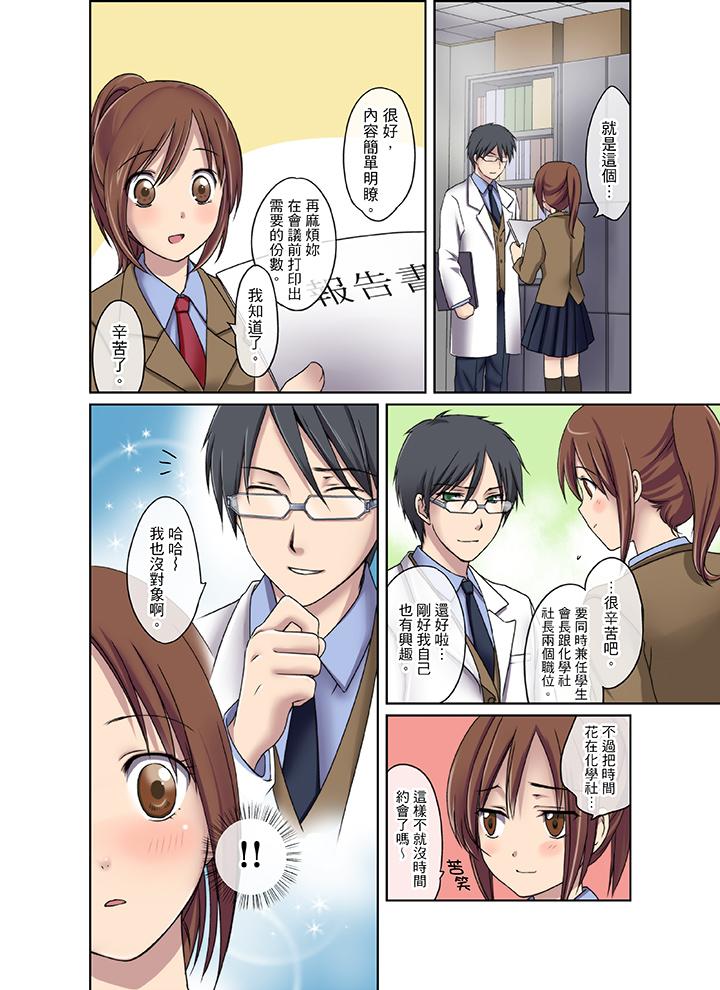 學生會室是性愛與春藥的邪惡大本營 第1話 第5页