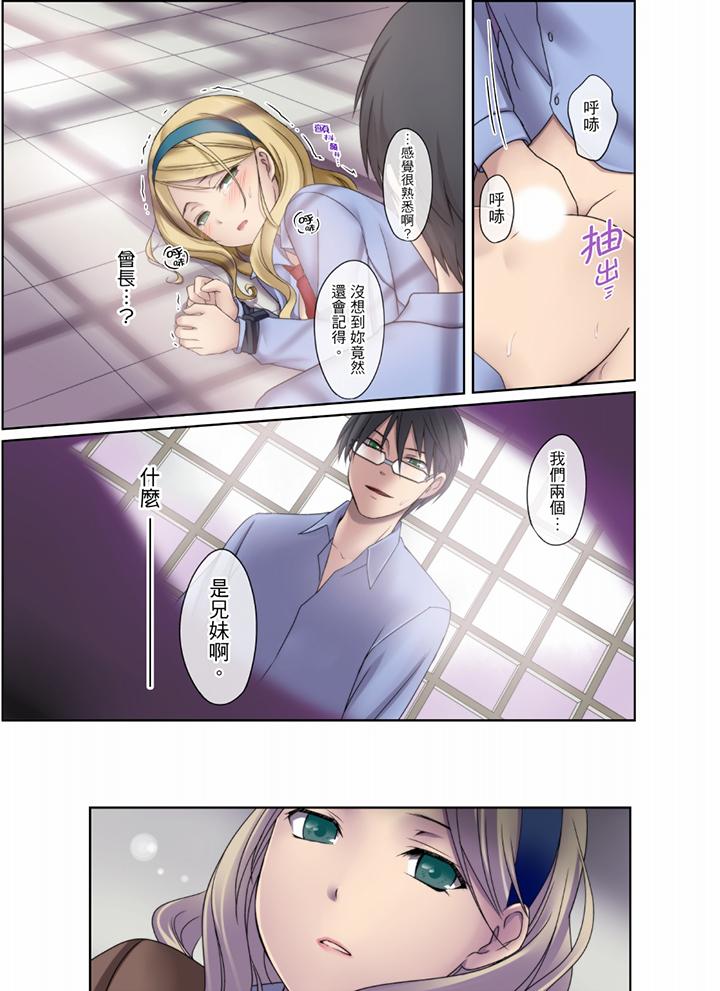 學生會室是性愛與春藥的邪惡大本營 第3話 第9页
