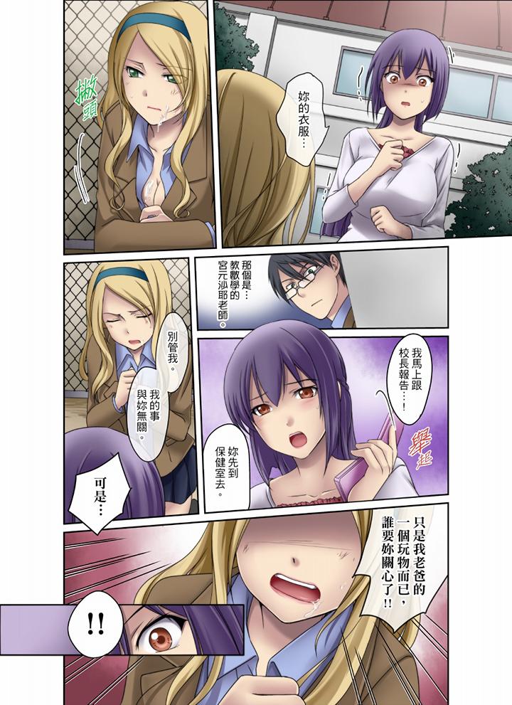 學生會室是性愛與春藥的邪惡大本營 第4話 第12页
