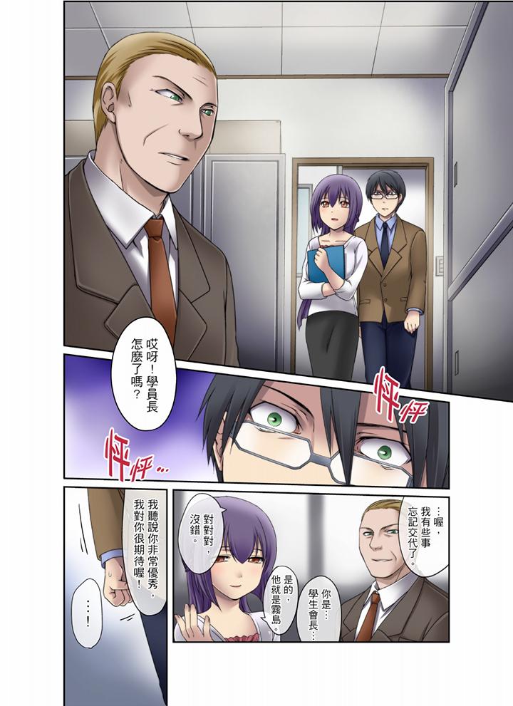 學生會室是性愛與春藥的邪惡大本營 第4話 第15页