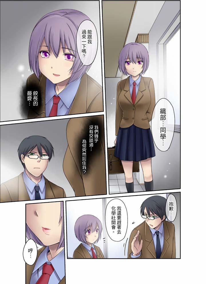 學生會室是性愛與春藥的邪惡大本營 第6話 第5页