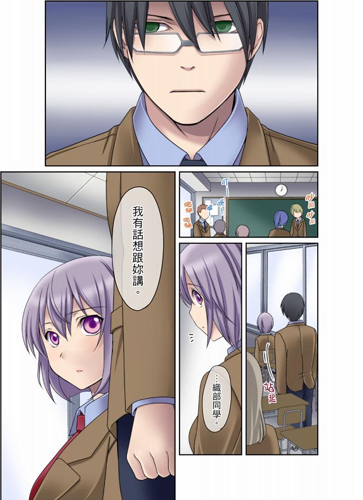 學生會室是性愛與春藥的邪惡大本營 第7話 第11页