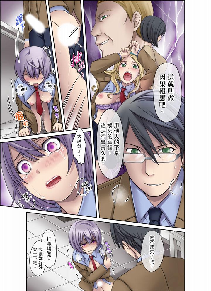 學生會室是性愛與春藥的邪惡大本營 最終話 第11页