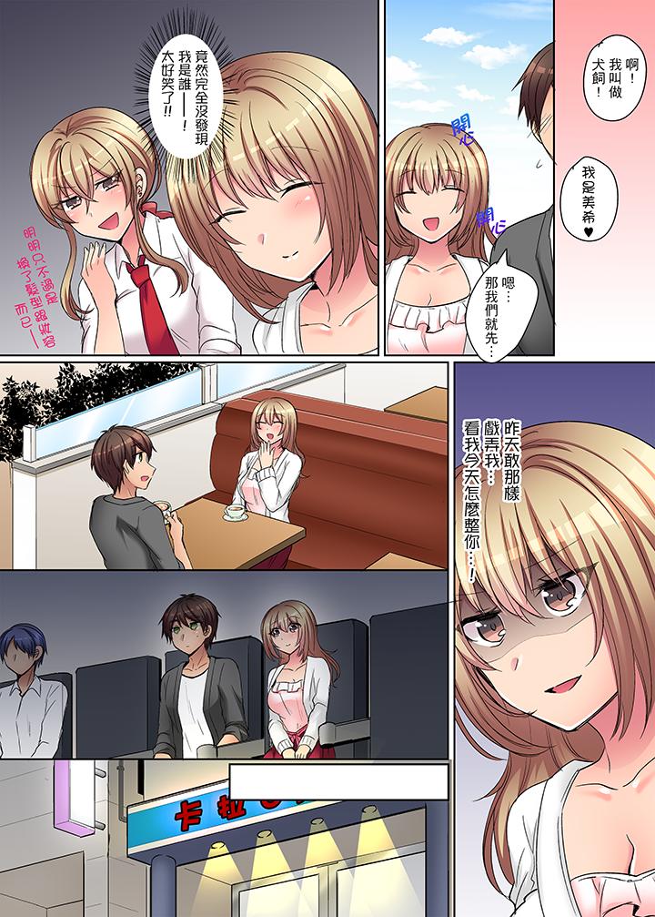 兇巴巴辣妹的弱點在背後！ 第4話 第11页