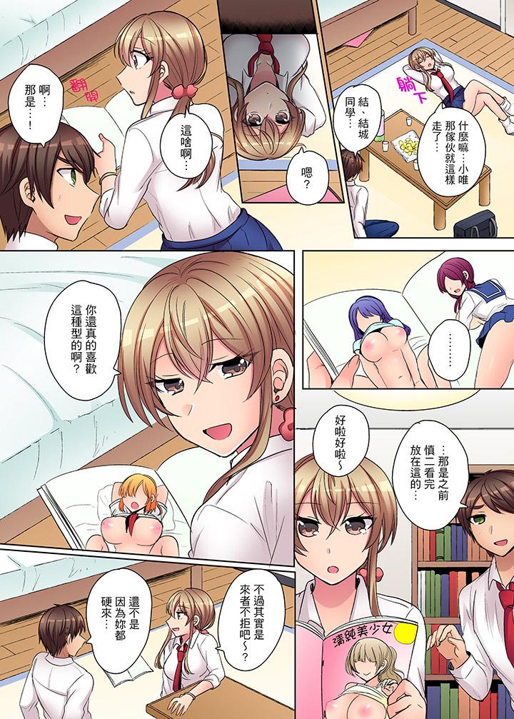 兇巴巴辣妹的弱點在背後！ 第7話 第13页