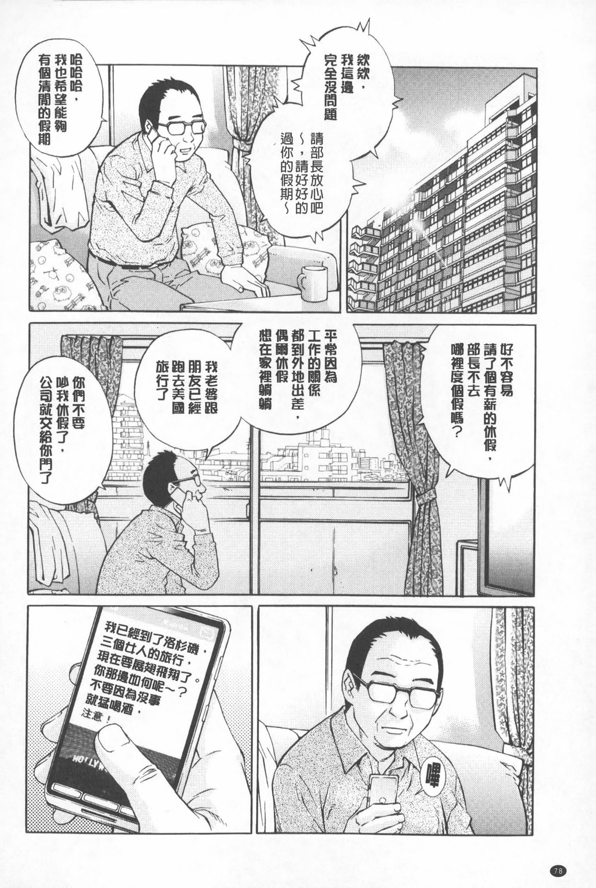 想要和人妻們嘿咻看看嗎? 第4话 第19页
