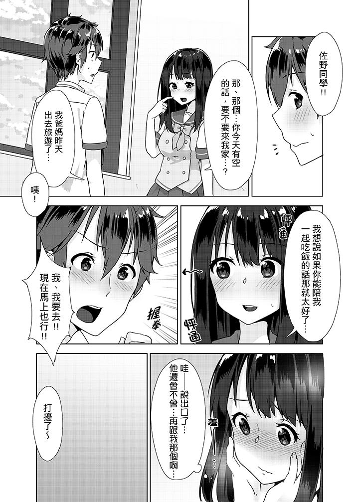 忘穿內褲的初體驗! 第3話 第12页