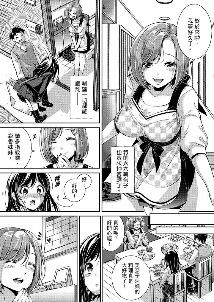 「老師，求你給我一些溫暖吧…」～少女純潔破碎的一夜 第1話 第3页