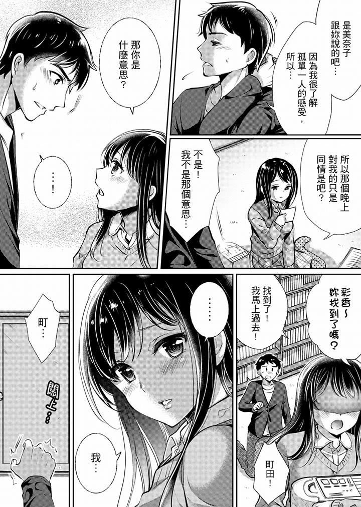 「老師，求你給我一些溫暖吧…」～少女純潔破碎的一夜 第5話 第15页