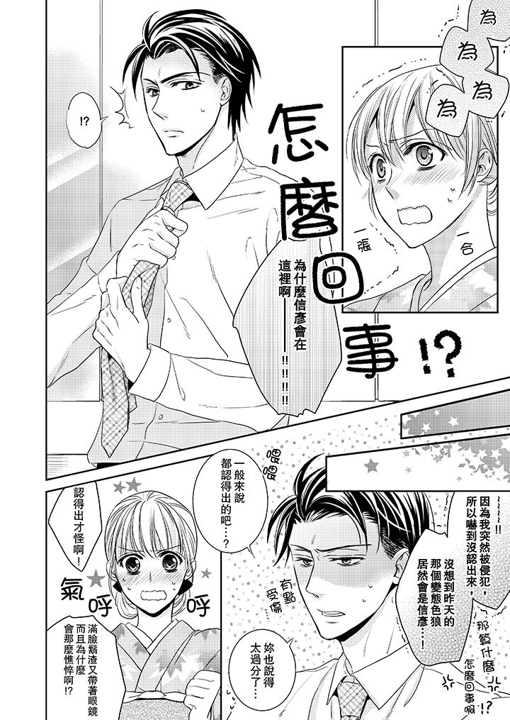 客人是色色的前男友! 第3話 第7页