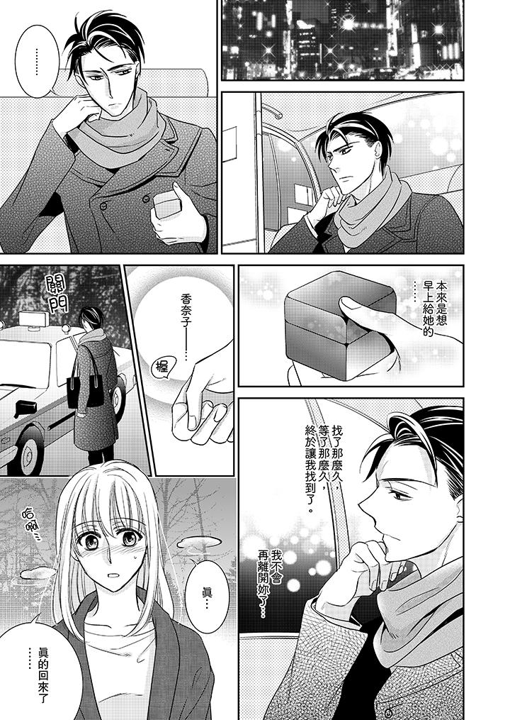 客人是色色的前男友! 第3話 第12页