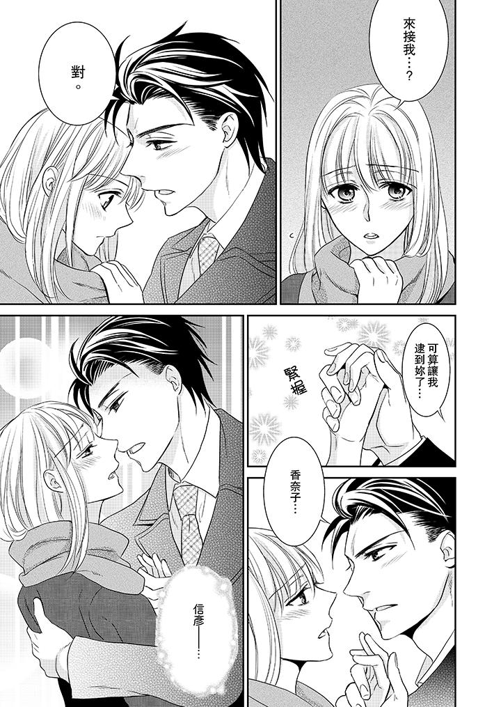 客人是色色的前男友! 第4話 第5页