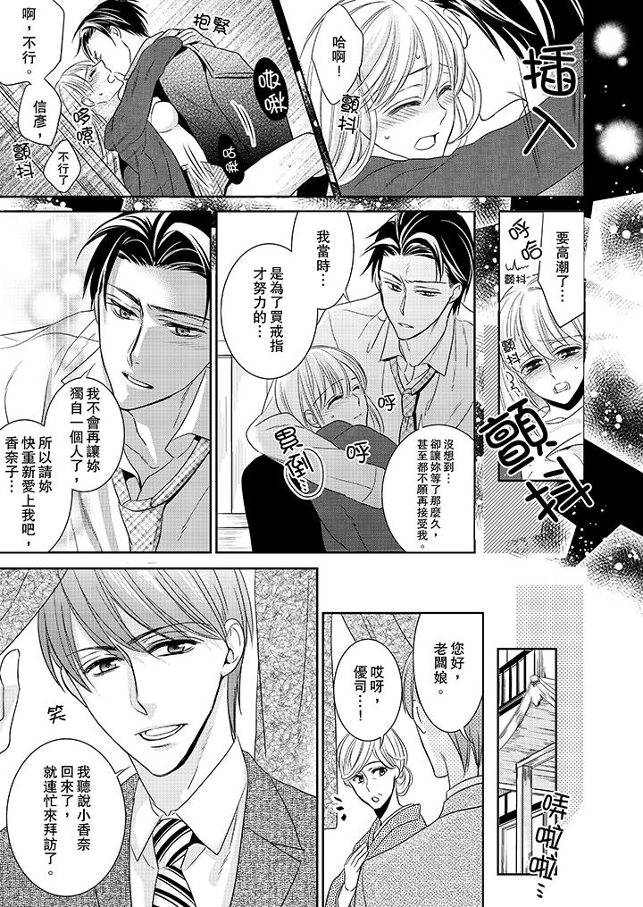 客人是色色的前男友! 第4話 第13页
