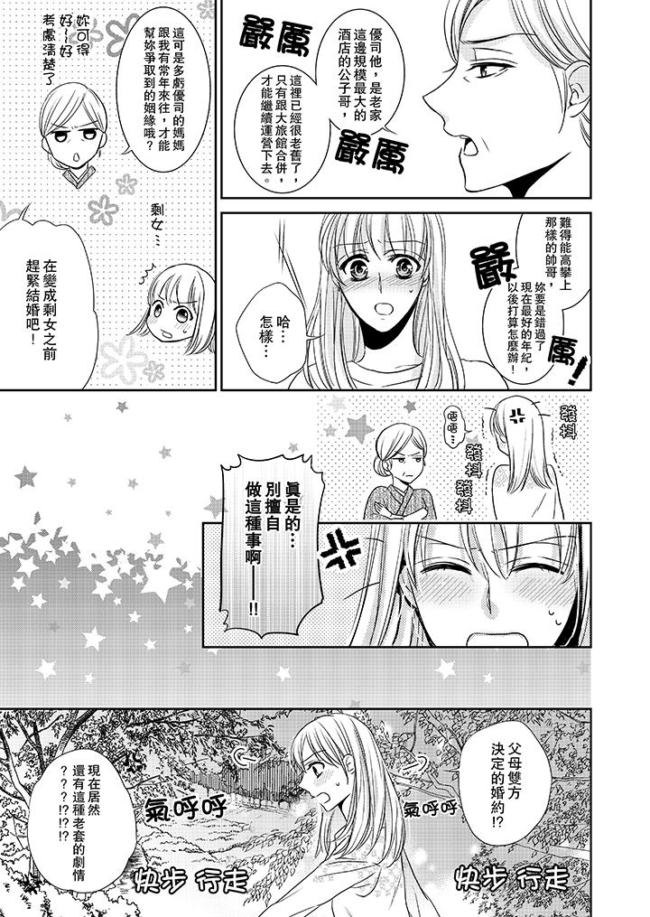 客人是色色的前男友! 第6話 第9页
