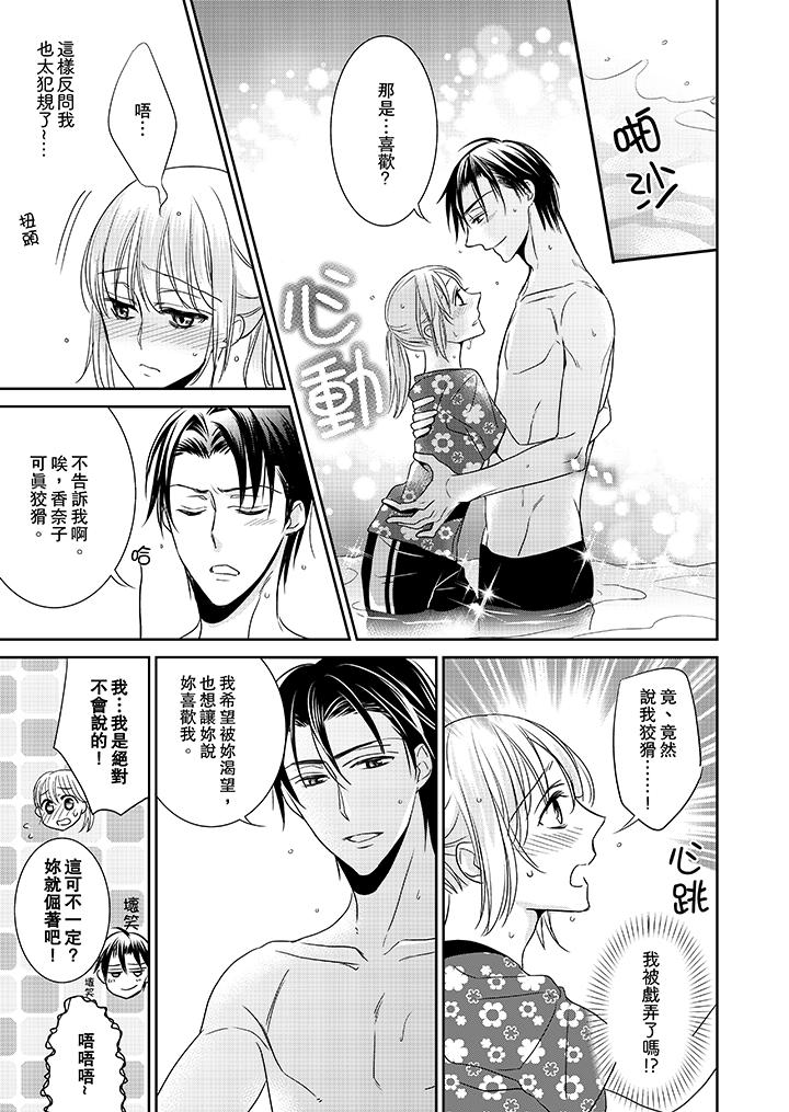 客人是色色的前男友! 第7話 第12页