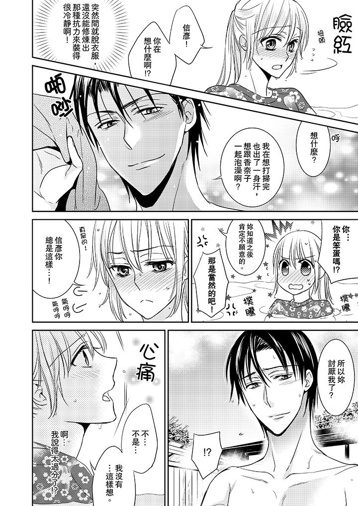 客人是色色的前男友! 第7話 第11页