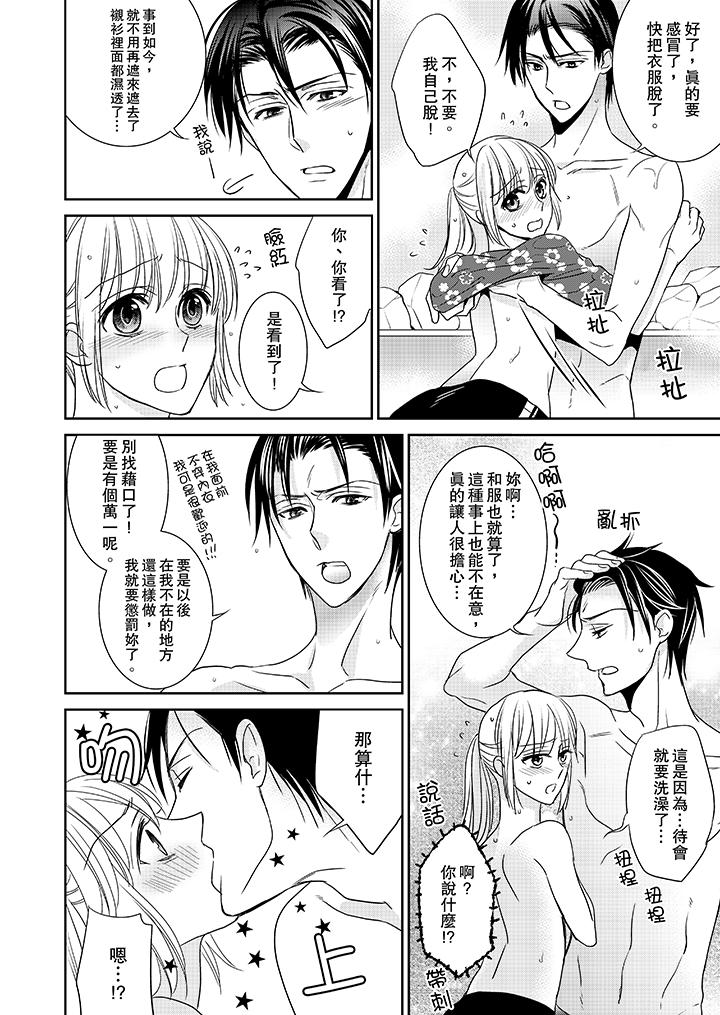 客人是色色的前男友! 第7話 第13页