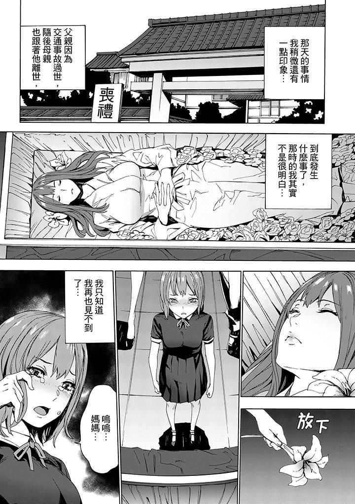 姪飼育 第1話 第2页