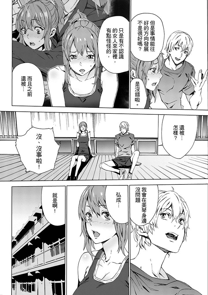 姪飼育 第2話 第8页