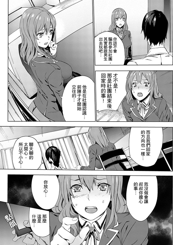 姪飼育 第4話 第5页