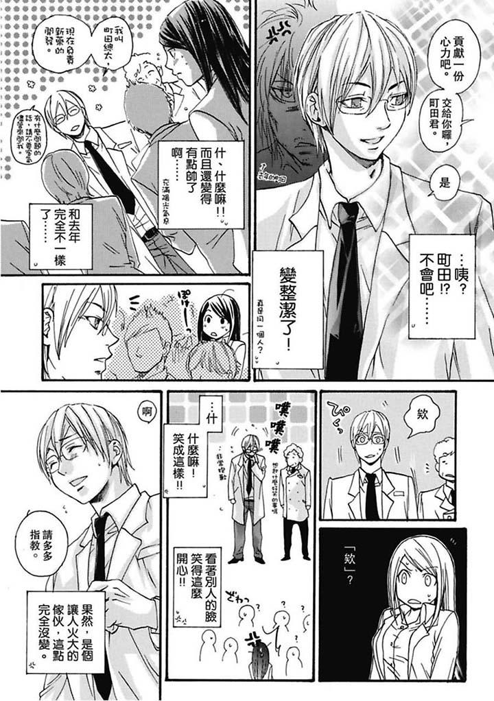美囚～凌辱的實驗台～ 第1話 第5页