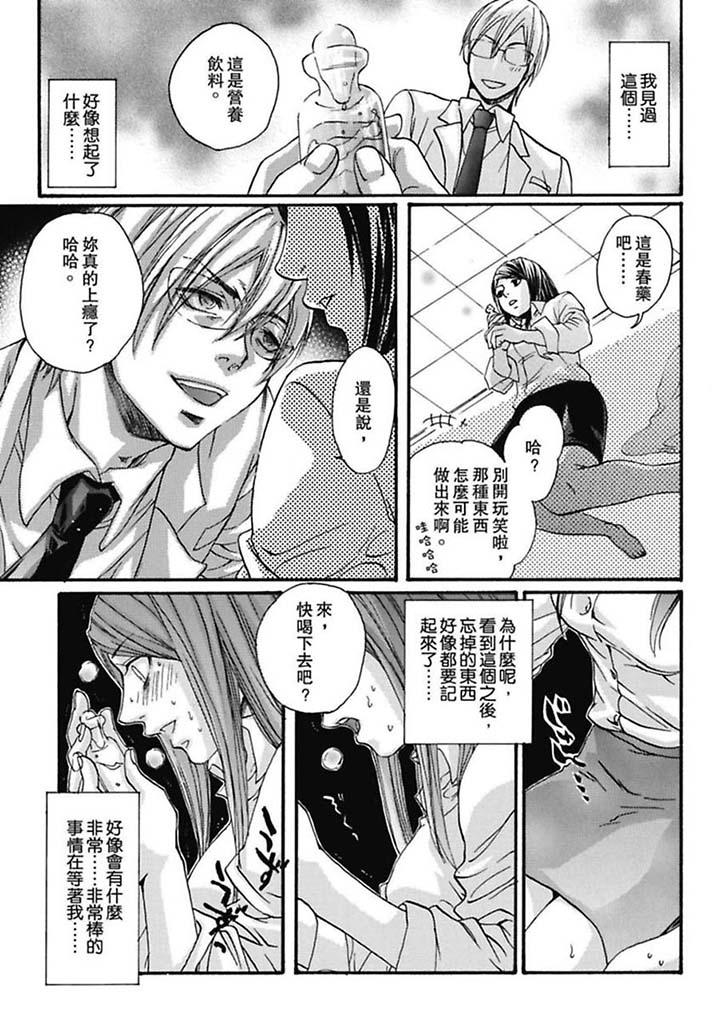 美囚～凌辱的實驗台～ 第3話 第12页