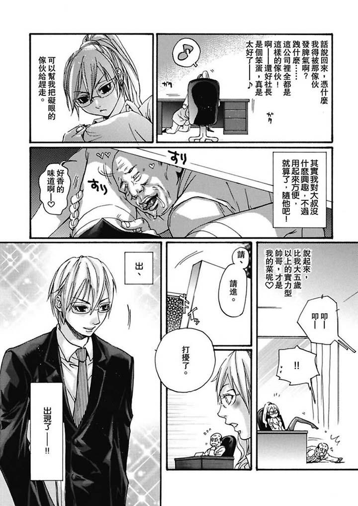 美囚～凌辱的實驗台～ 第4話 第4页