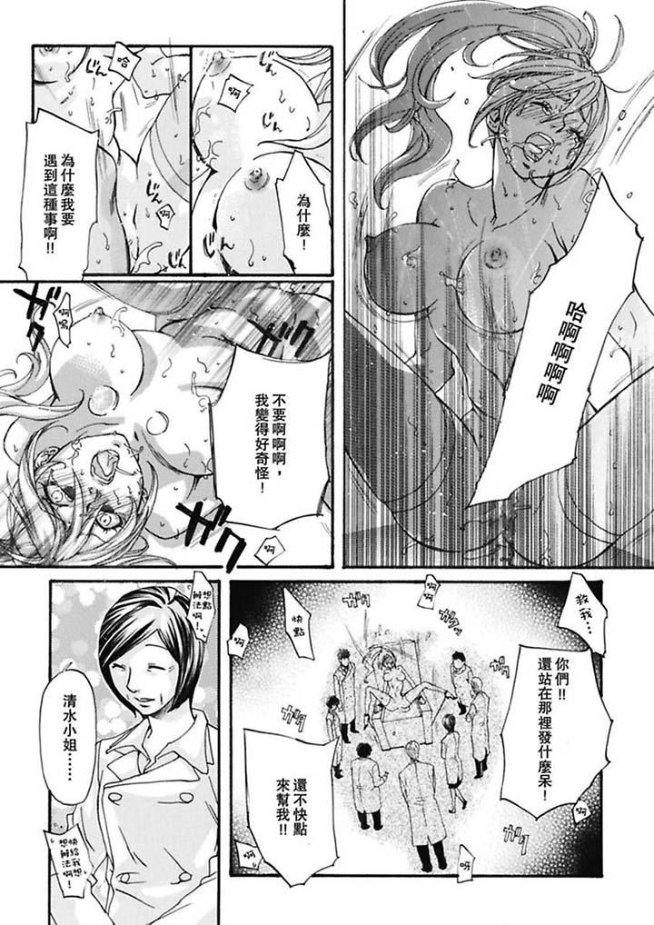 美囚～凌辱的實驗台～ 第5話 第7页