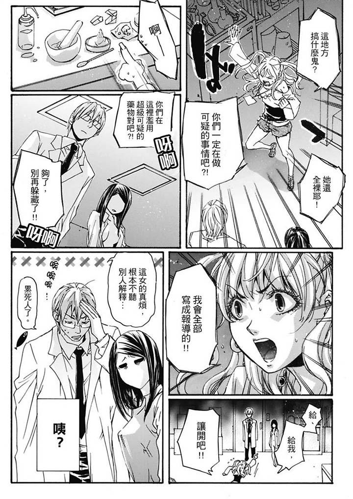 美囚～凌辱的實驗台～ 第7話 第6页