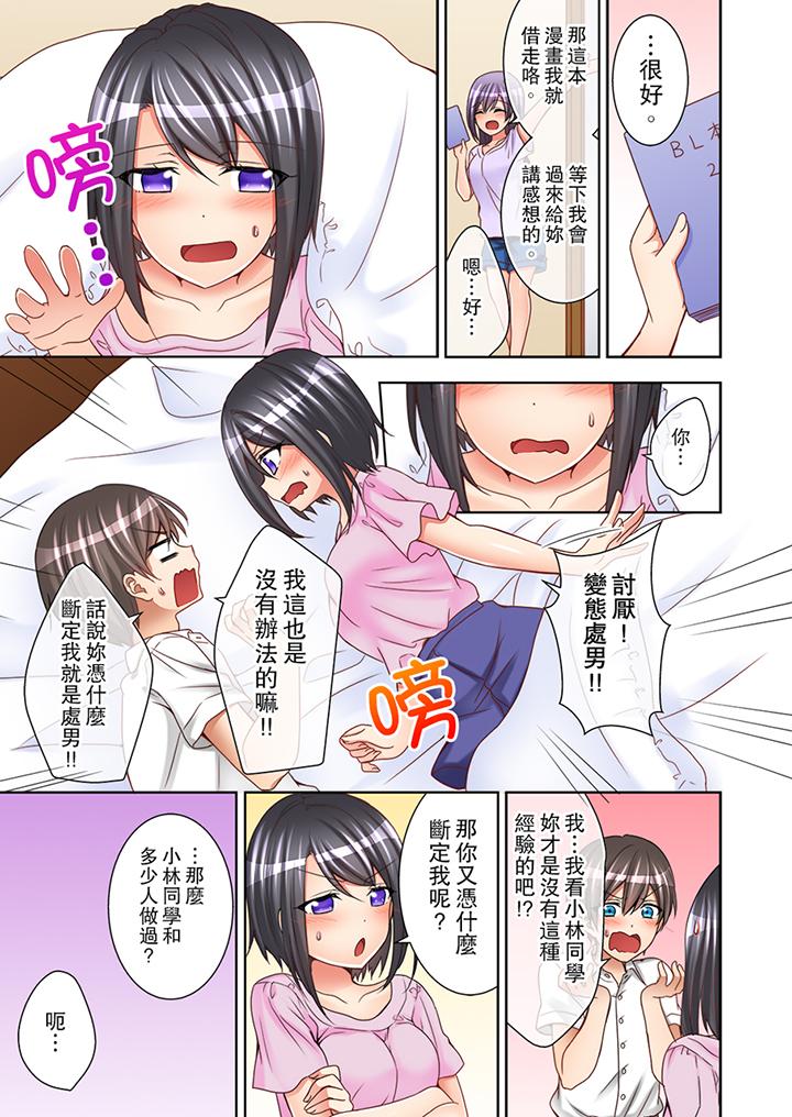 課堂中的高潮性開發 第4話 第4页
