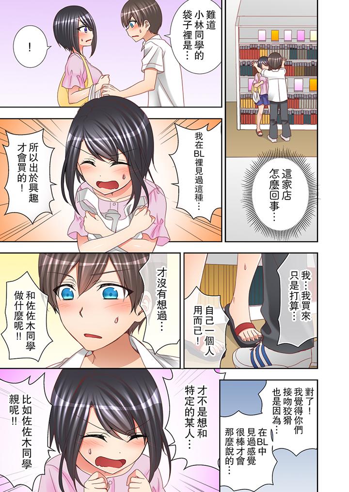 課堂中的高潮性開發 第7話 第8页
