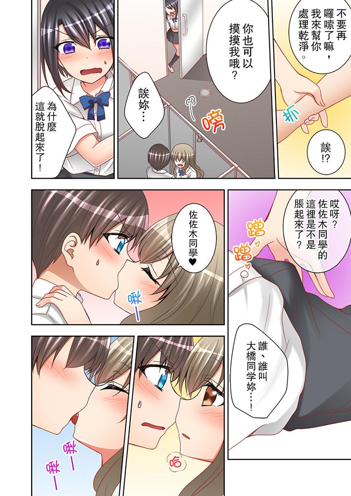 課堂中的高潮性開發 第9話 第11页