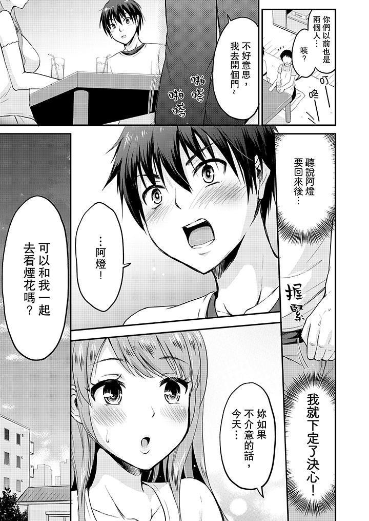 扮情侶時，止不住的喘息聲… 第1話 第4页