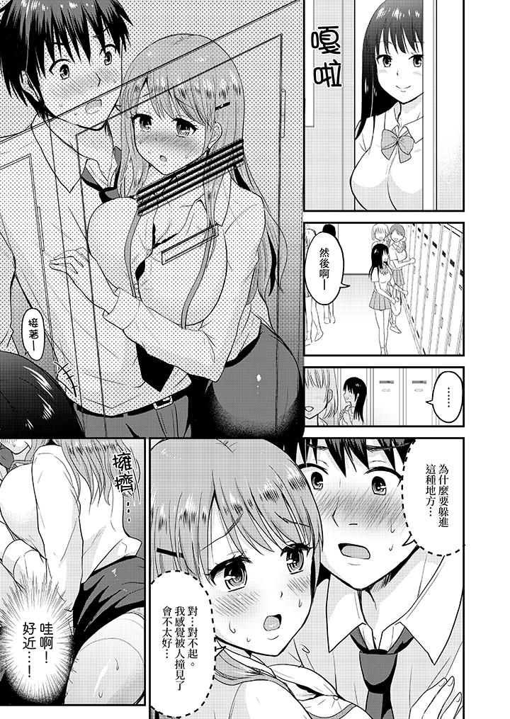 扮情侶時，止不住的喘息聲… 第4話 第6页