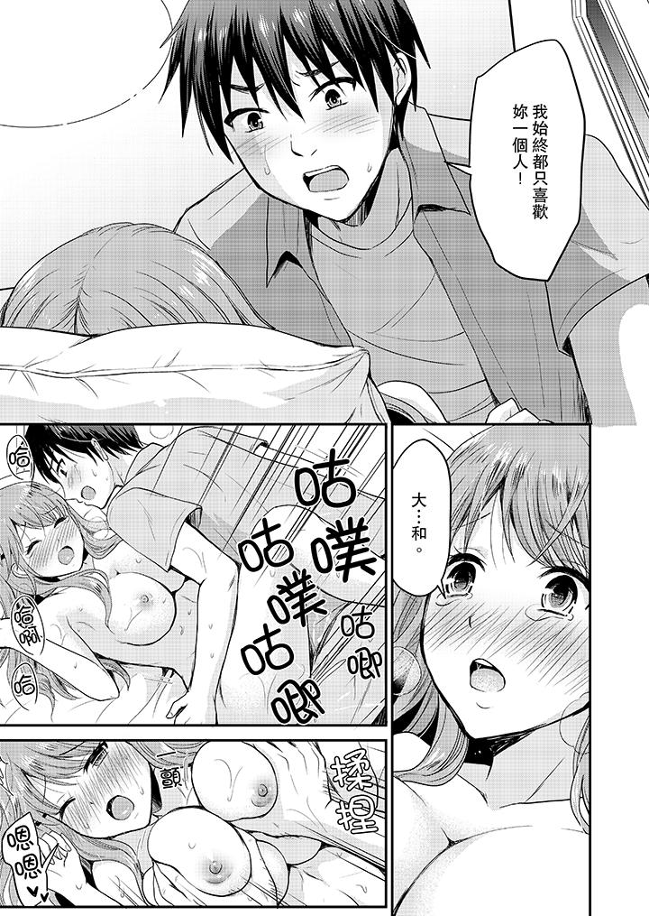 扮情侶時，止不住的喘息聲… 第7話 第6页