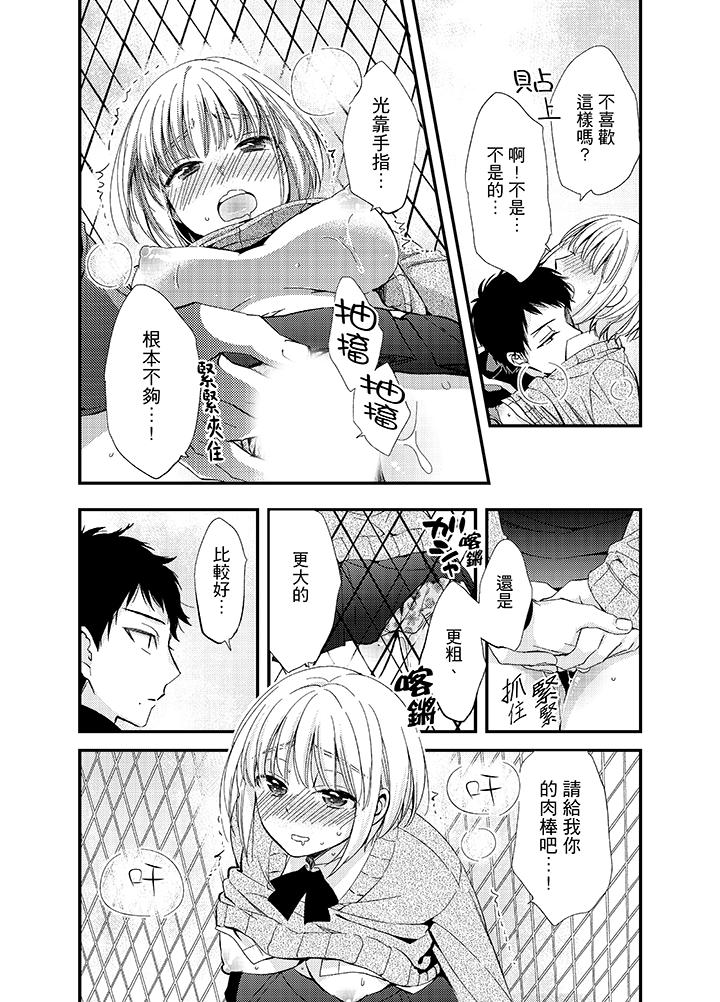 與叼著吐司上學途中…撞上的對象做愛生子！ 第8話 第6页