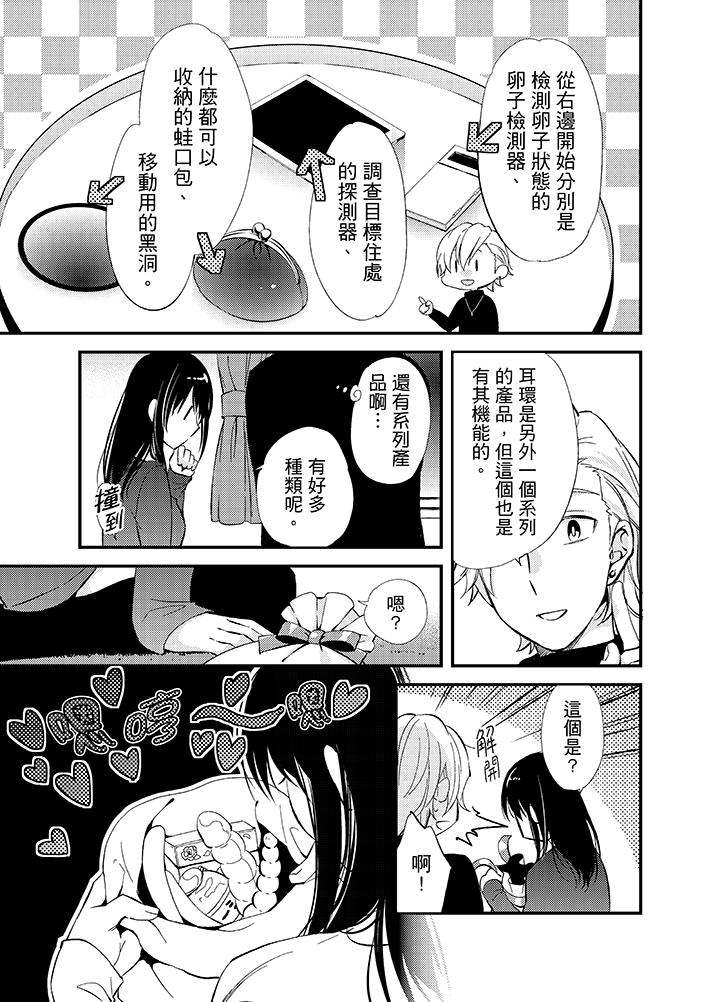 與叼著吐司上學途中…撞上的對象做愛生子！ 第9話 第6页